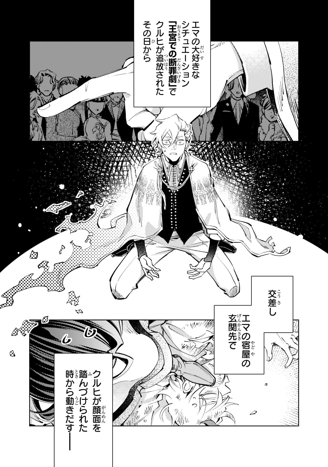 Danzai sareta Dame Ouji, Hiroimashita - Chapter 2 - Page 2